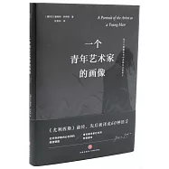 一個青年藝術家的畫像