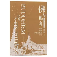 佛與他者：當代泰國社會的宗教生活