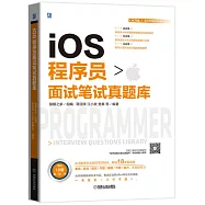 iOS程序員面試筆試真題庫