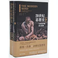 20世紀思想史：從弗洛伊德到互聯網(上下)