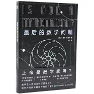 最後的數學問題