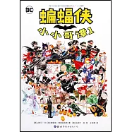 蝙蝠俠：小小哥譚(1)