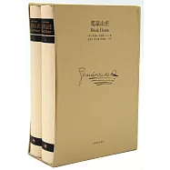 荒涼山莊(上下冊)