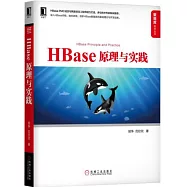 HBase原理與實踐
