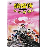 蝙蝠俠：小小哥譚(2)