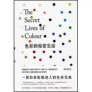色彩的秘密生活