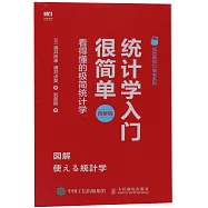 統計學入門很簡單：看得懂的極簡統計學
