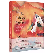 守望者.文學.魔幻玩具鋪