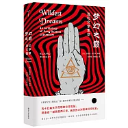 夢幻之巔：迷幻文學集萃