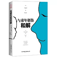 原生家庭和解心理學系列(全三冊)