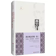 政治觀念史稿•卷二：中世紀至阿奎那(修訂版)