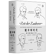 魔術師時代：哲學的黃金十年(1919-1929)