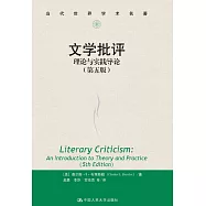 文學批評：理論與實踐導論(第五版)