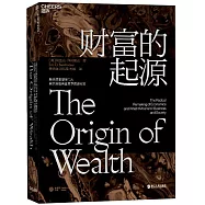 財富的起源