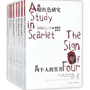 福爾摩斯探案全集(全8冊)