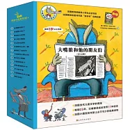 大嘴狼和他的朋友們(全14冊)