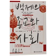 百濟的宗教與社會