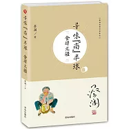 尋味「南」半球：食肆無疆