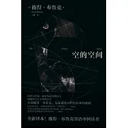 空的空間