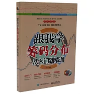 跟我學籌碼分佈從入門到精通