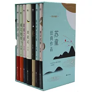 蘇童經典作品(精裝典藏版)