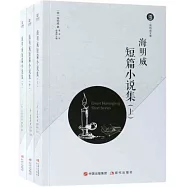 海明威短篇小說集(全3冊)