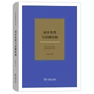語序類型與話題結構