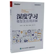 深度學習模型及應用詳解