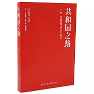 共和國之路