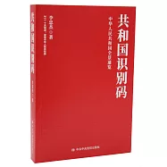 共和國識別碼