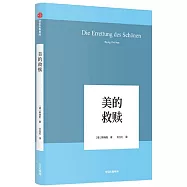 美的救贖(韓炳哲作品09)