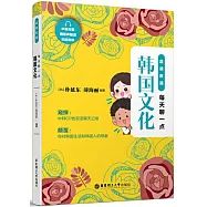 晨讀夜誦.每天聊一點韓國文化(中韓對照.贈原聲朗讀)