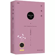 安魂曲：阿赫瑪托娃詩選