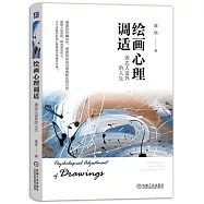 繪畫心理調適：表達人設外的人生