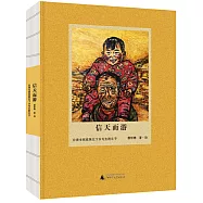 信天而遊：臺灣女孩在陝北下鄉寫生的日子