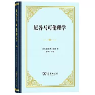 尼各馬可倫理學