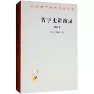 哲學史講演錄(第四卷)