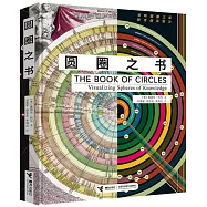 圓圈之書