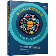 深入核心的敏捷開發：ThoughtWorks五大關鍵實踐