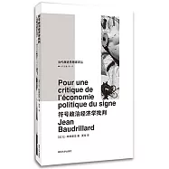 符號政治經濟學批判