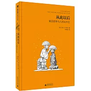 從此以後：童話故事與人的後半生