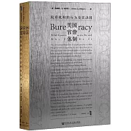 美國官僚體制：政府機構的行為及其動因