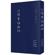 白雲閣本傷寒雜病論