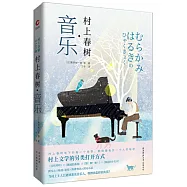 村上春樹&middot;音樂