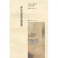 歷史決定論的貧困