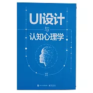 UI設計與認知心理學