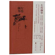 左傳擷華