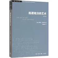 逃避統治的藝術