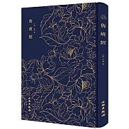 奎文萃珍&middot;魯班經