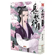 長歌行【第7卷】